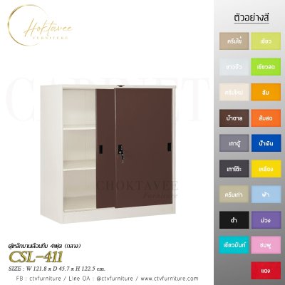 ตู้เอกสารกลาง 4ฟุต บานเลื่อนทึบ
