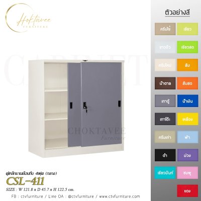 ตู้เอกสารกลาง 4ฟุต บานเลื่อนทึบ