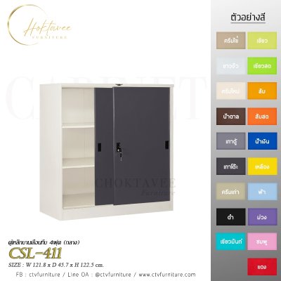 ตู้เอกสารกลาง 4ฟุต บานเลื่อนทึบ