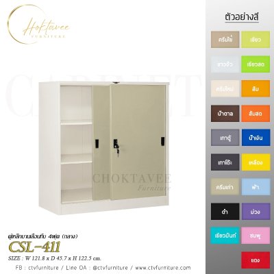 ตู้เอกสารกลาง 4ฟุต บานเลื่อนทึบ