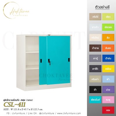 ตู้เอกสารกลาง 4ฟุต บานเลื่อนทึบ