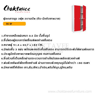 ตู้เอกสารสูง 3ฟุต 2บานเปิดทึบ (มือจับเขาควาย)