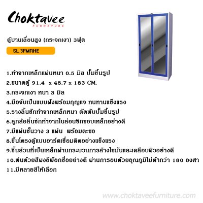 ตู้เอกสารสูง 3ฟุต บานเลื่อนกระจกเงา