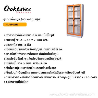 ตู้เอกสารสูง 3ฟุต บานเลื่อนกระจกใส