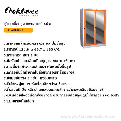 ตู้เอกสารสูง 4ฟุต บานเลื่อนกระจกเงา