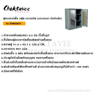 ตู้เอกสารเตี้ย 3ฟุต 2บานเปิดกระจกเงา (มือจับฝัง)