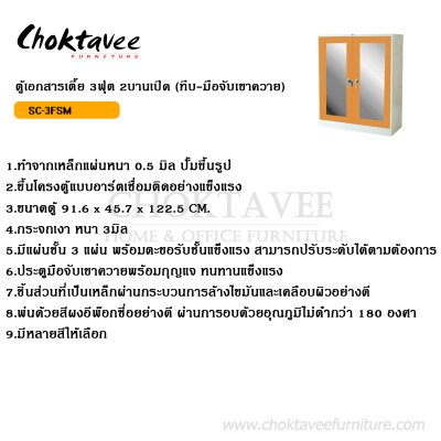 ตู้เอกสารเตี้ย 3ฟุต 2บานเปิดกระจกเงา (มือจับเขาควาย)