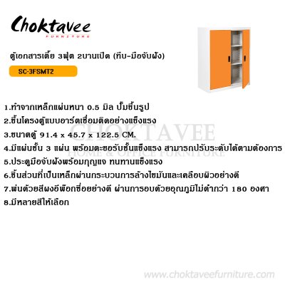 ตู้เอกสารเตี้ย 3ฟุต 2บานเปิดทึบ (มือจับฝัง)