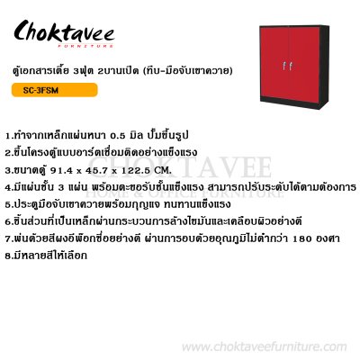 ตู้เอกสารเตี้ย 3ฟุต 2บานเปิดทึบ (มือจับเขาควาย)