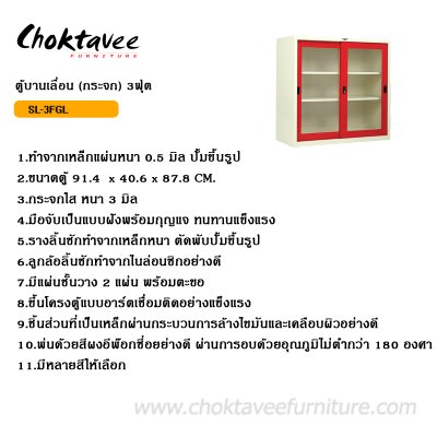 ตู้เอกสารเตี้ย 3ฟุต บานเลื่อนกระจกใส