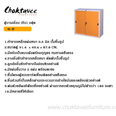 ตู้เอกสารเตี้ย 3ฟุต บานเลื่อนทึบ