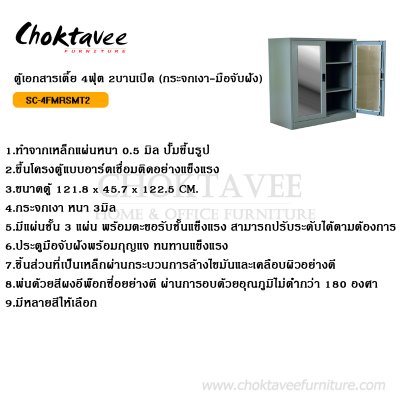 ตู้เอกสารเตี้ย 4ฟุต 2บานเปิดกระจกเงา (มือจับฝัง)