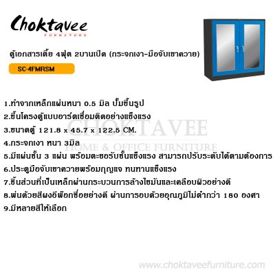 ตู้เอกสารเตี้ย 4ฟุต 2บานเปิดกระจกเงา (มือจับเขาควาย)