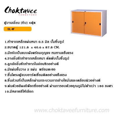 ตู้เอกสารเตี้ย 4ฟุต บานเลื่อนทึบ