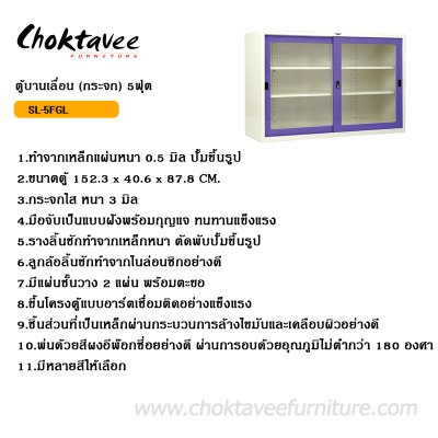 ตู้เอกสารเตี้ย 5ฟุต บานเลื่อนกระจกใส