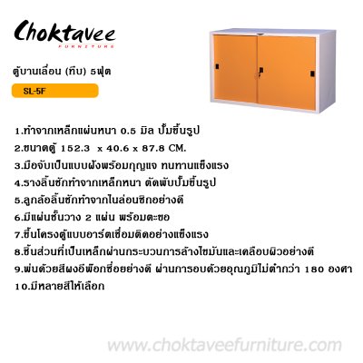 ตู้เอกสารเตี้ย 5ฟุต บานเลื่อนทึบ