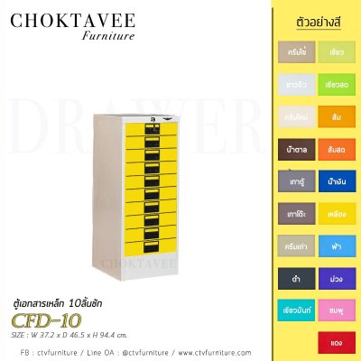 ตู้เอกสารเหล็ก 10ลิ้นชัก