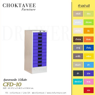 ตู้เอกสารเหล็ก 10ลิ้นชัก