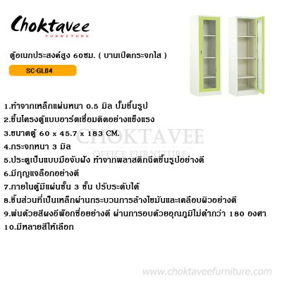 ตู้อเนกประสงค์เหล็ก (สูง) 60ซม. 1บานเปิดกระจกใส