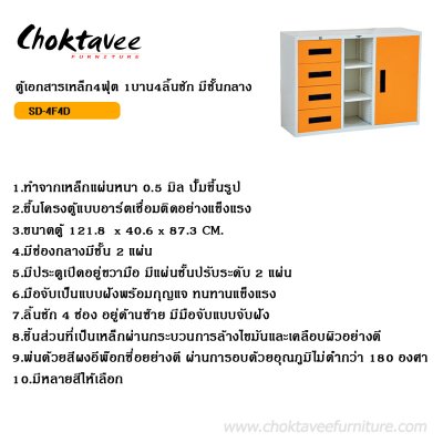 ตู้เอกสาร 4ฟุต 1บานเปิดทึบ 4ลิ้นชัก (มีชั้นกลาง)