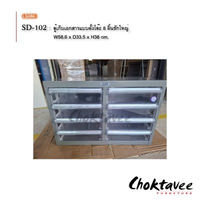 ตู้เอกสารเหล็ก 8ลิ้นชัก