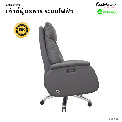 เก้าอี้ทำงานผู้บริหาร ระบบไฟฟ้า