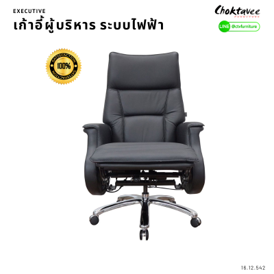 เก้าอี้ทำงานผู้บริหาร ระบบไฟฟ้า
