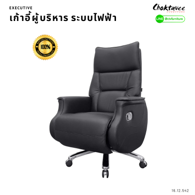 เก้าอี้ทำงานผู้บริหาร ระบบไฟฟ้า