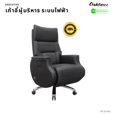 เก้าอี้ทำงานผู้บริหาร ระบบไฟฟ้า