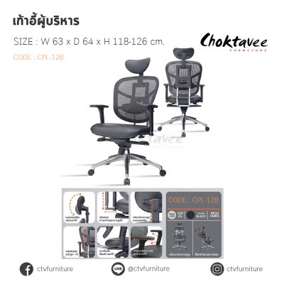 เก้าอี้ผู้บริหาร เพื่อสุขภาพ