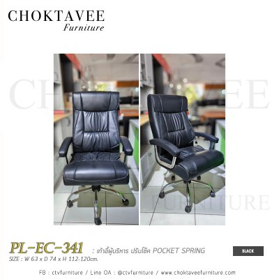 เก้าอี้ผู้บริหาร ปรับโช้ค POCKET SPRING