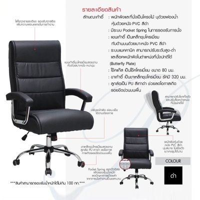 เก้าอี้ผู้บริหาร ปรับโช้ค POCKET SPRING