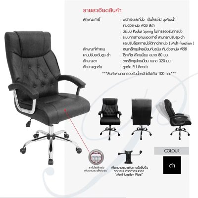 เก้าอี้ผู้บริหาร ปรับโช้ค POCKET SPRING