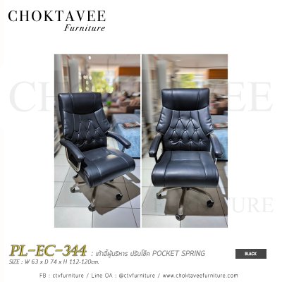 เก้าอี้ผู้บริหาร ปรับโช้ค POCKET SPRING