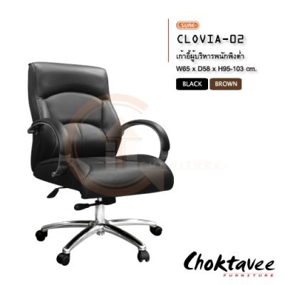 เก้าอี้ผู้บริหารพนักพิงต่ำ รุ่น CLOVIA-02