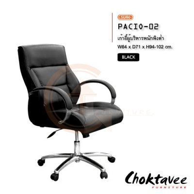 เก้าอี้ผู้บริหารพนักพิงต่ำ รุ่น PACIO-02