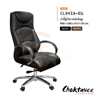 เก้าอี้ผู้บริหารพนักพิงสูง รุ่น CLOVIA-01