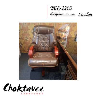 เก้าอี้ผู้บริหารหนัง PU รุ่น London (ลอนดอน)