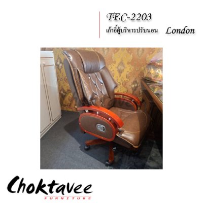 เก้าอี้ผู้บริหารหนัง PU รุ่น London (ลอนดอน)