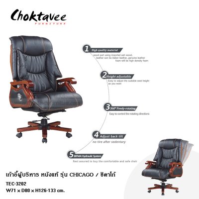 เก้าอี้ผู้บริหารหนังแท้ รุ่น Chicago (ชิคาโก้)