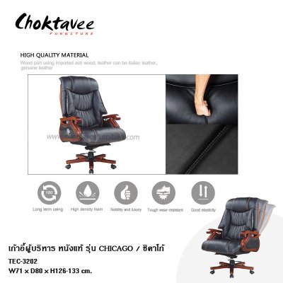 เก้าอี้ผู้บริหารหนังแท้ รุ่น Chicago (ชิคาโก้)