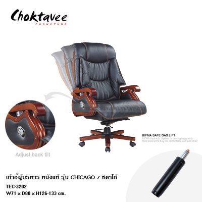 เก้าอี้ผู้บริหารหนังแท้ รุ่น Chicago (ชิคาโก้)