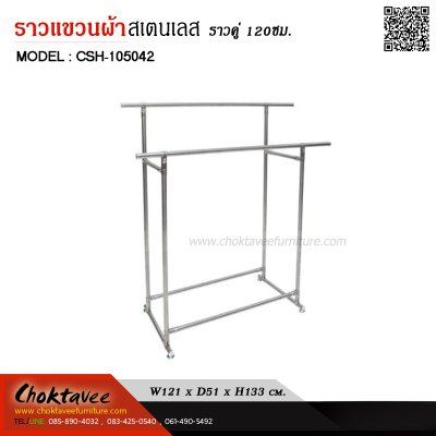 ราวตากผ้าสแตนเลส ราวคู่