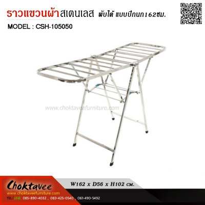 ราวตากผ้าสแตนเลส ตากผ้าอ้อม พับเก็บได้