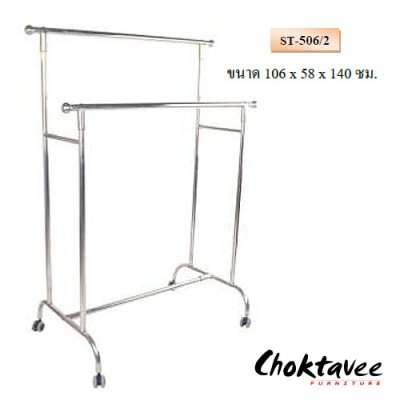 ราวตากผ้าสแตนเลสคู่ตรง