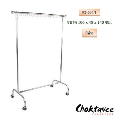 ราวตากผ้าสแตนเลสเดี่ยวตรงมีห่วง