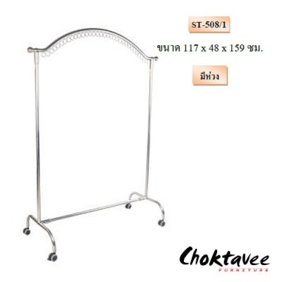ราวตากผ้าสแตนเลสเดี่ยวโค้งมีห่วง