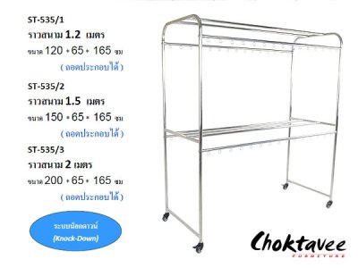 ราวตากผ้าสนามสแตนเลส 8เส้น