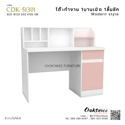 โต๊ะเคาน์เตอร์เขียนหนังสือ โต๊ะทำงาน 120ซม.