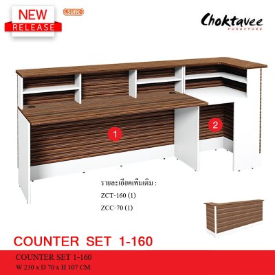 ชุดเคาน์เตอร์ประชาสัมพันธ์ 230ซม. COUNTER SET 1-160